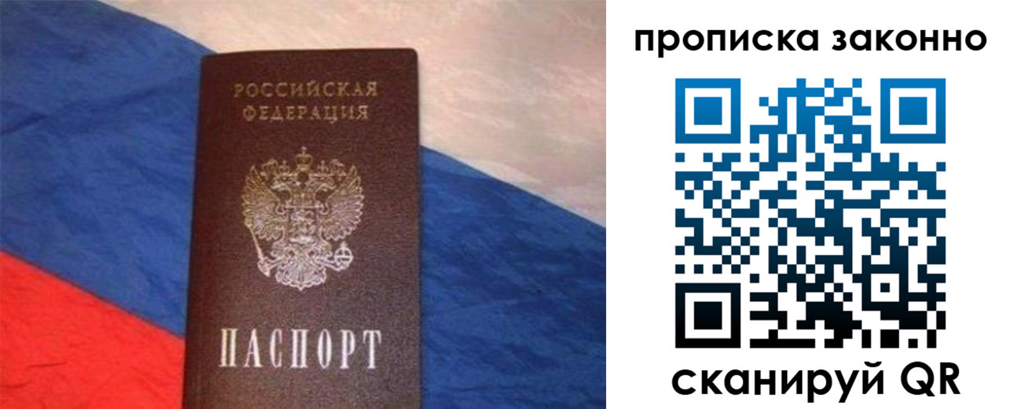 временная регистрация для школы в Подольске