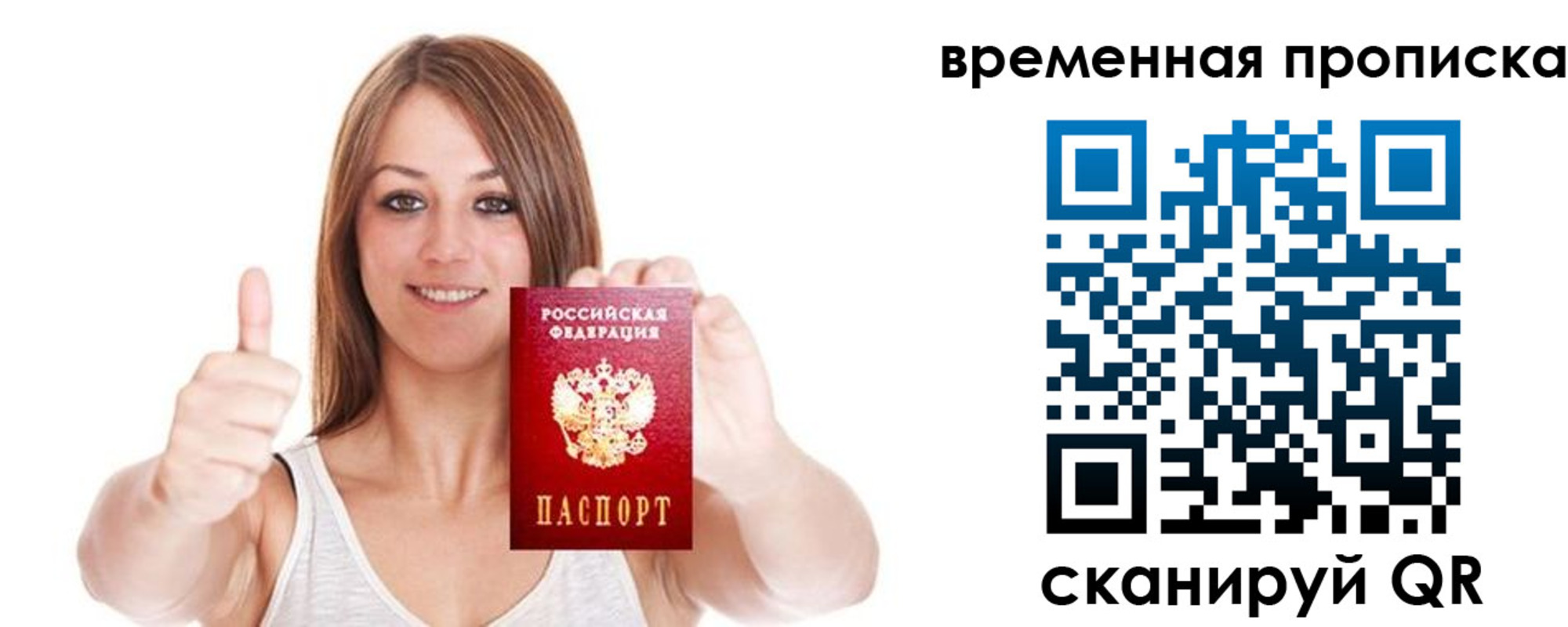 временная регистрация собственник в Подольске