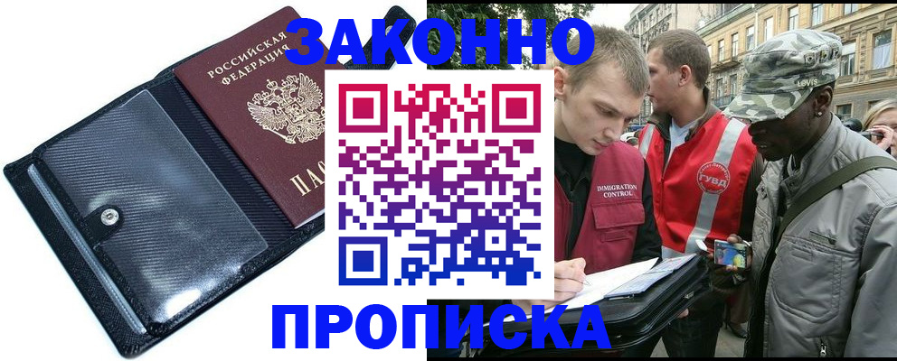 прописка ребенка в Подольске