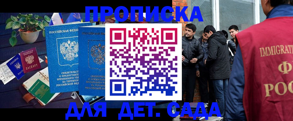 прописка для военкомата в Подольске