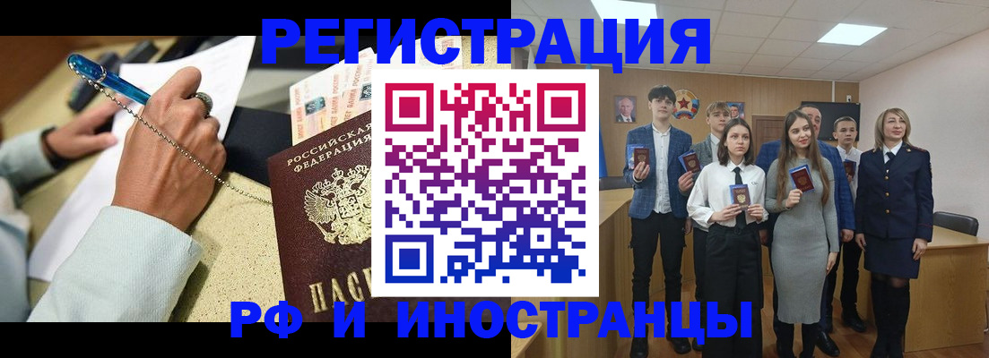 прописка штамп в Подольске