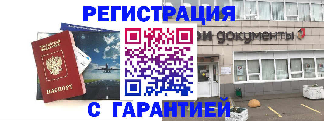 временная регистрация в Подольске