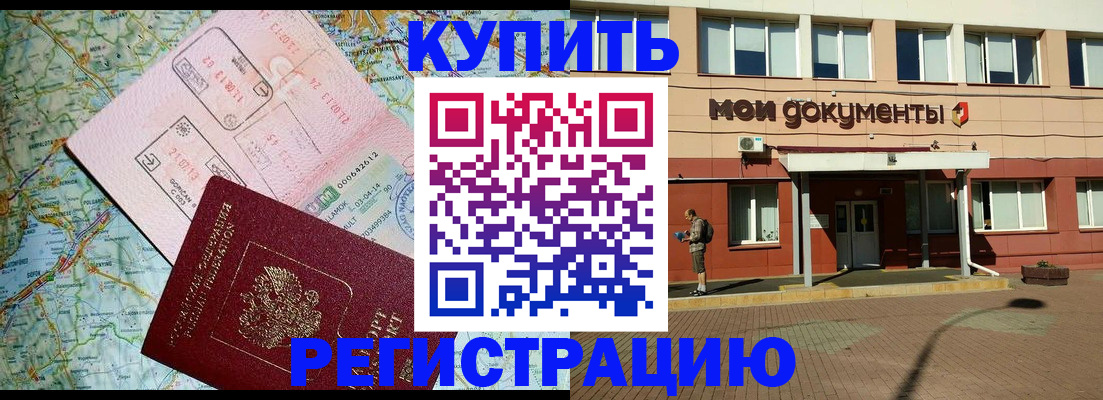 прописка для военкомата в Подольске