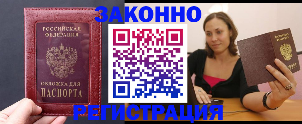 временная регистрация в Подольске
