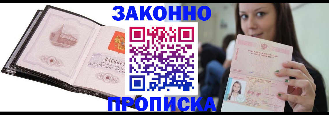 временная регистрация в квартире в Подольске