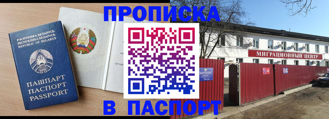 прописка для военкомата в Подольске
