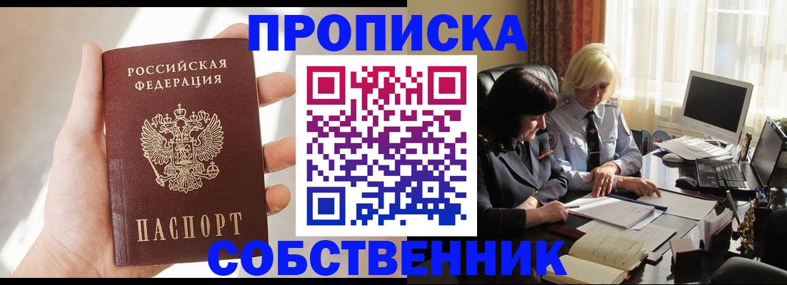 прописка регистрация в Подольске